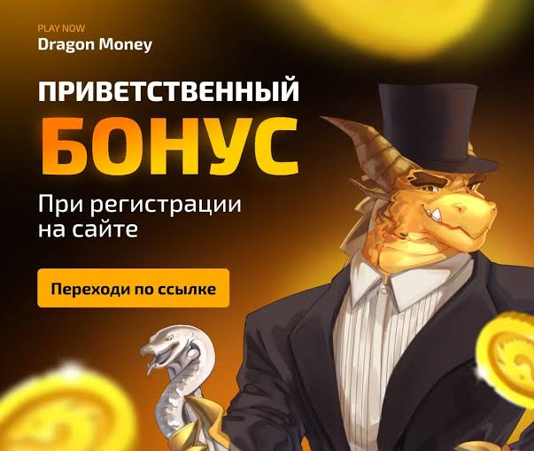 Отзыв об игорном заведении Dragon Cash